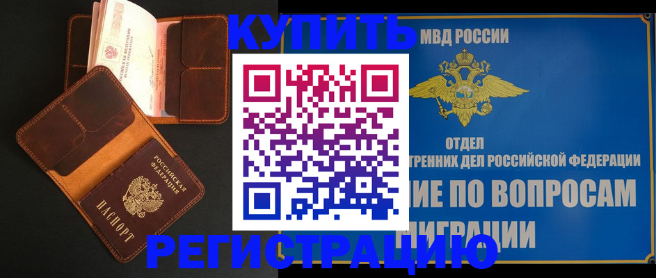 временная регистрация в квартире в Тырныаузе