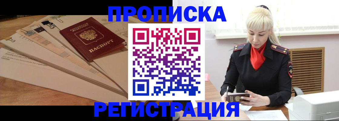 временная регистрация собственник в Тырныаузе