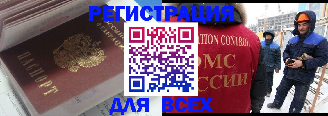 временная регистрация для всех в Тырныаузе